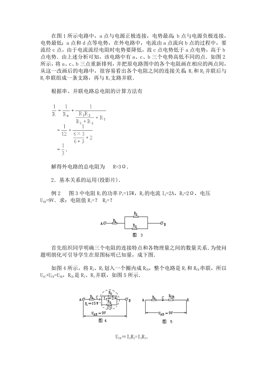 高三物理电路知识_第3页