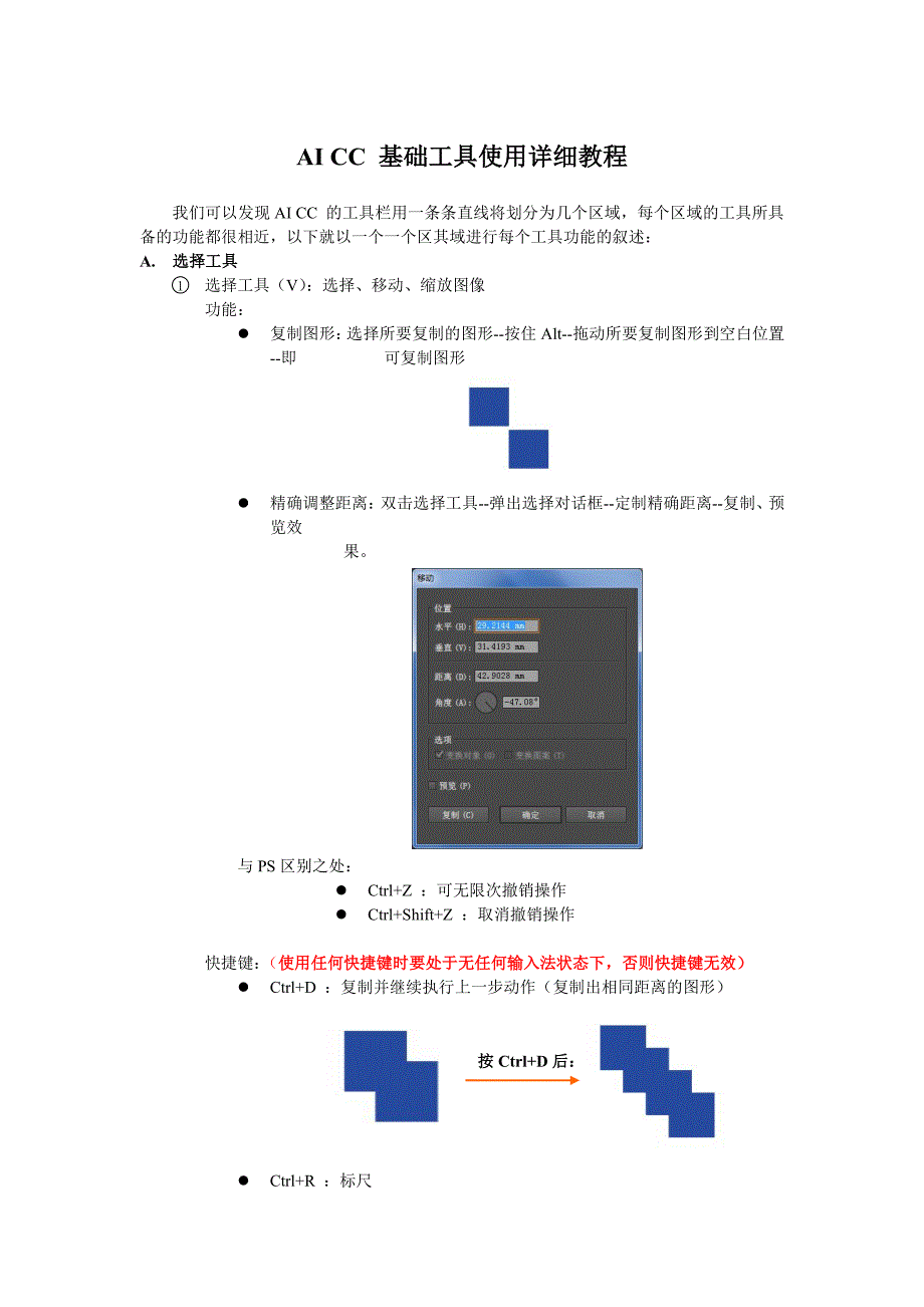 ai cc 基础工具使用详细教程_第1页