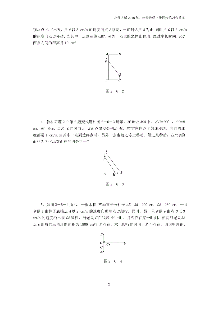 九年级数学上册第二章一元二次方程2.6应用一元二次方程第1课时一元二次方程的实际应用(一)同步练习北师大版_第2页