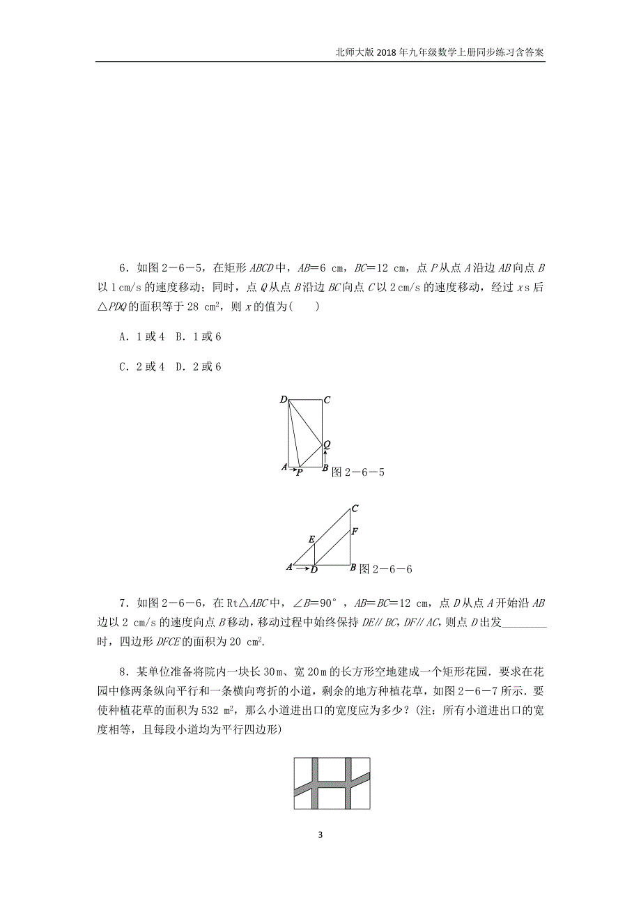 九年级数学上册第二章一元二次方程2.6应用一元二次方程第1课时一元二次方程的实际应用(一)同步练习北师大版_第3页