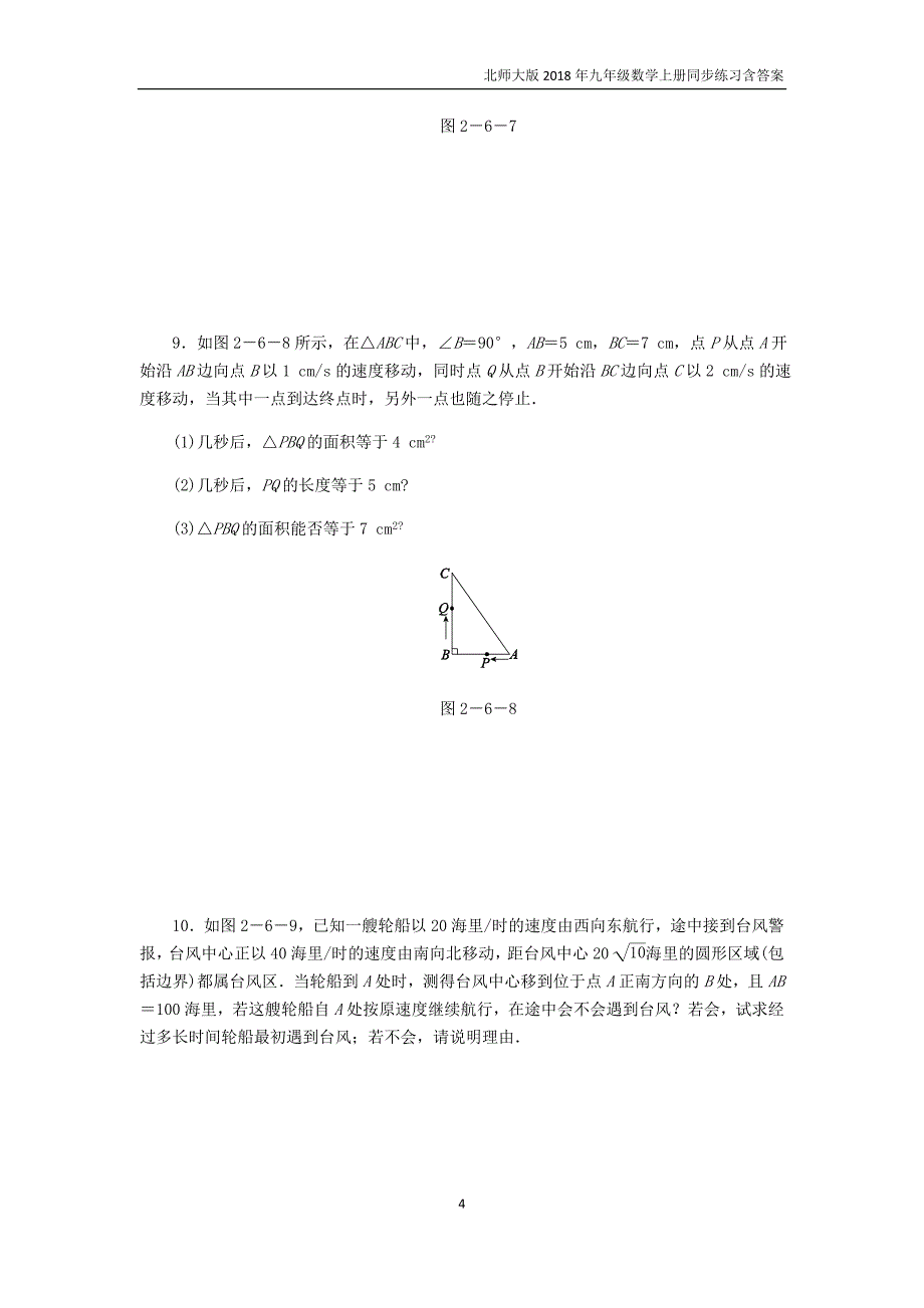 九年级数学上册第二章一元二次方程2.6应用一元二次方程第1课时一元二次方程的实际应用(一)同步练习北师大版_第4页