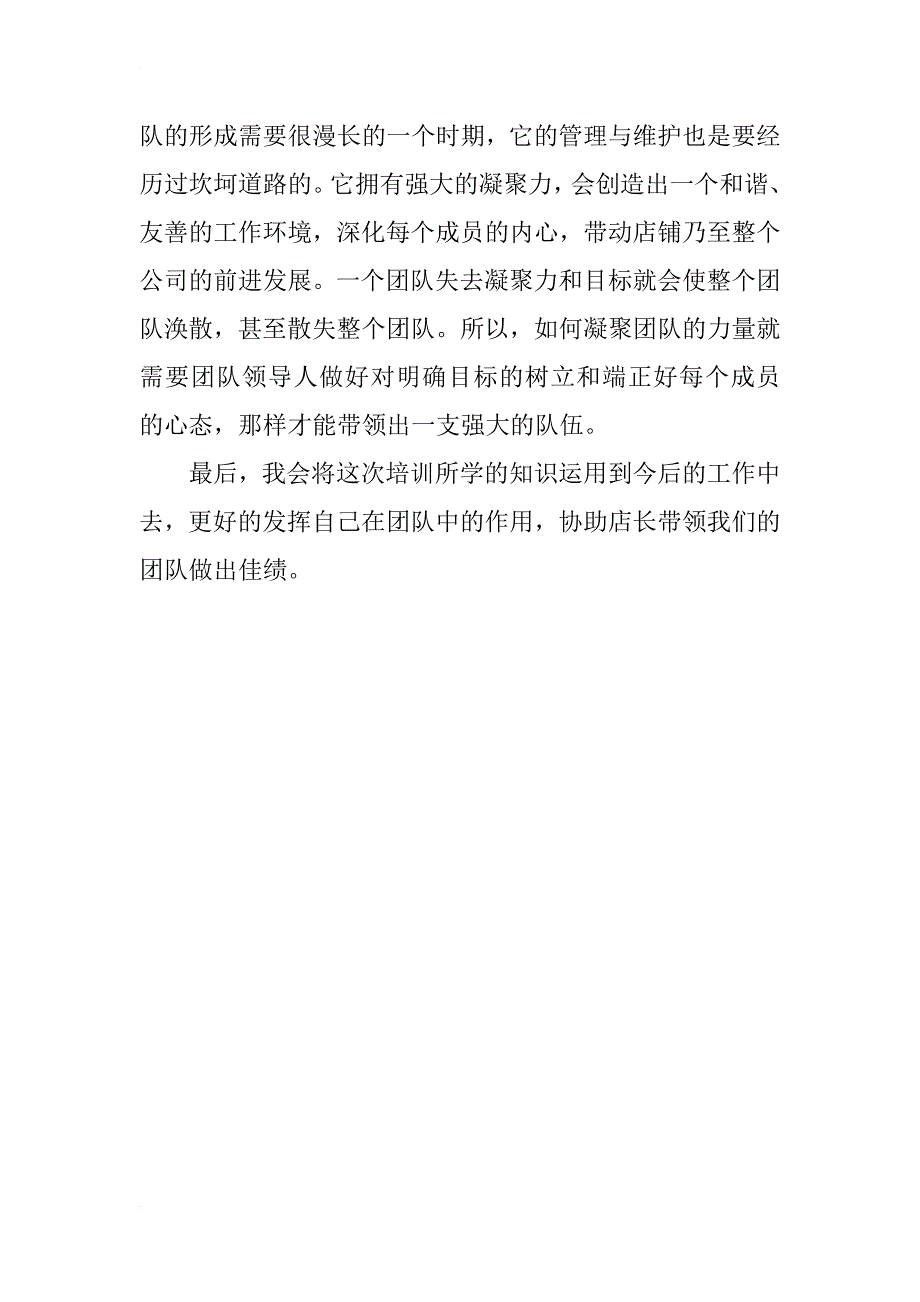 领班培训心得_第2页