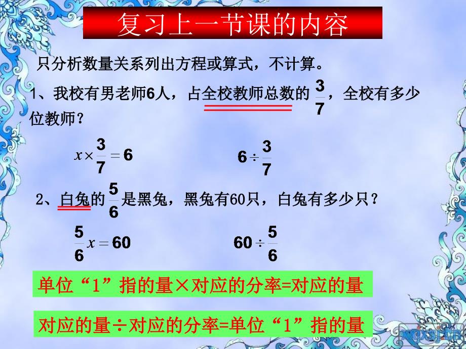 人教版六年级数学上册第三单元第六课时 分数除法应用题(例2)_第2页