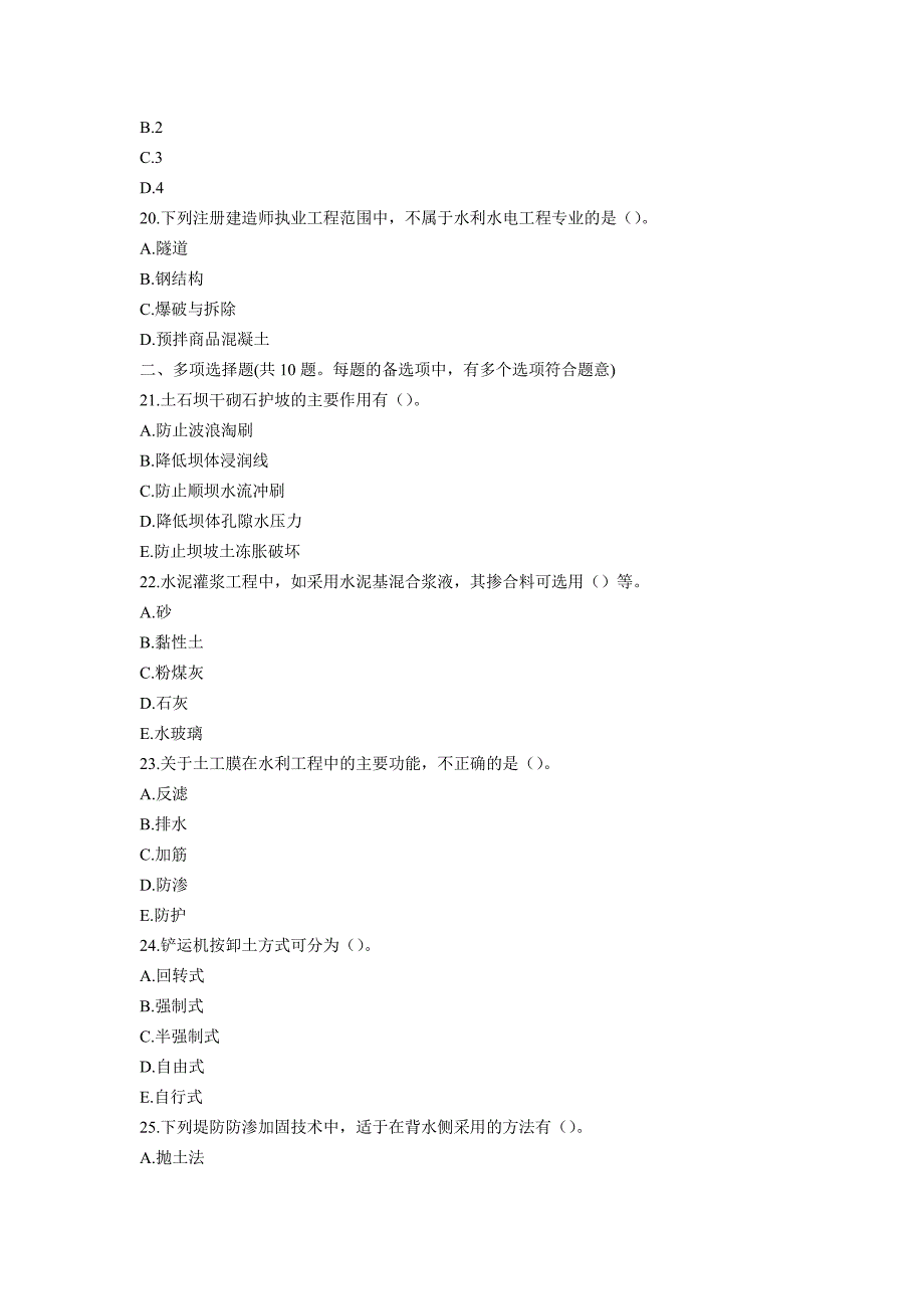 考试中心标准答案2014年二建水利真题_第4页