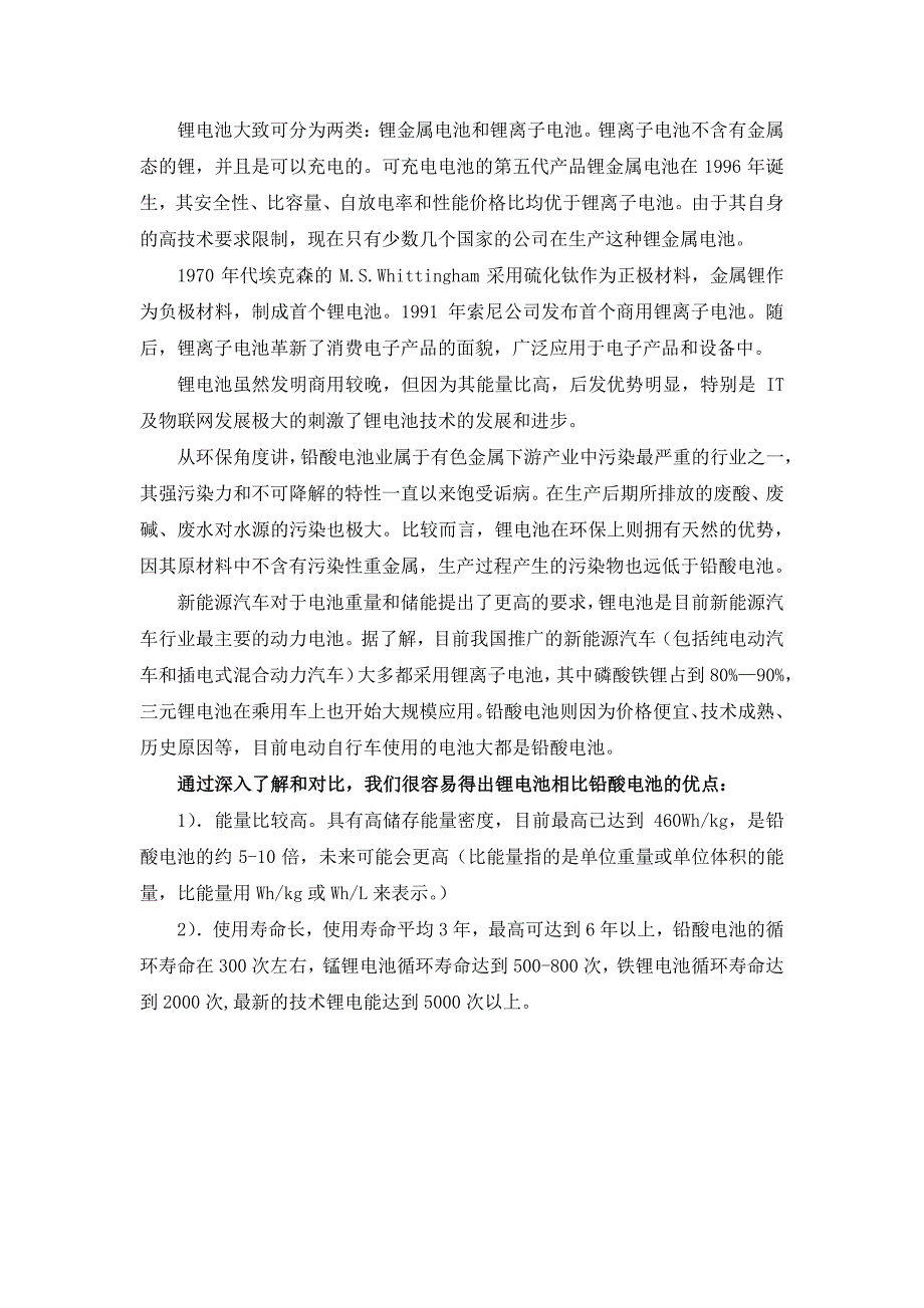 锂电池与铅酸电池对比和发展趋势分析_第3页