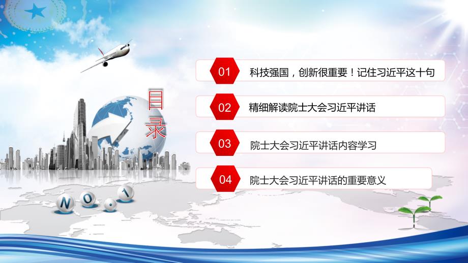 解读学习院士大会主席讲话建设世界科技强国PPT模板_第3页