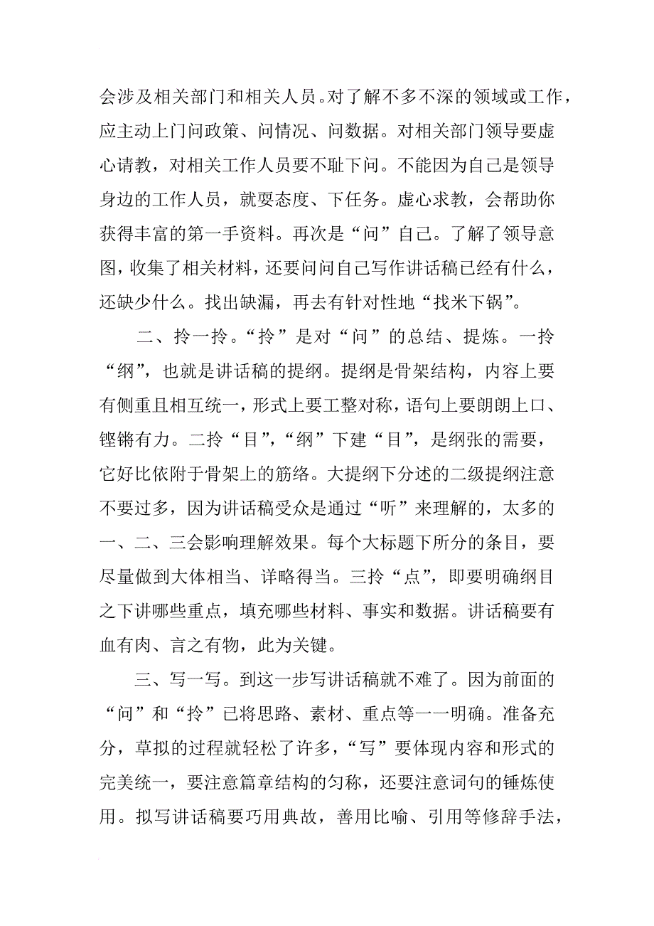 领导讲话稿写作五个步骤—写作知识_第2页