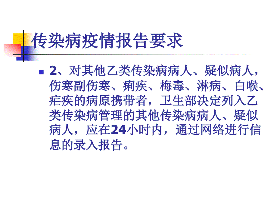 205新进人员传染病培训课件_第4页