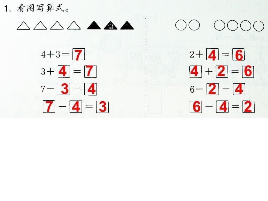 人教版一年级上数学课堂作业本p23-40题目与答案_第5页