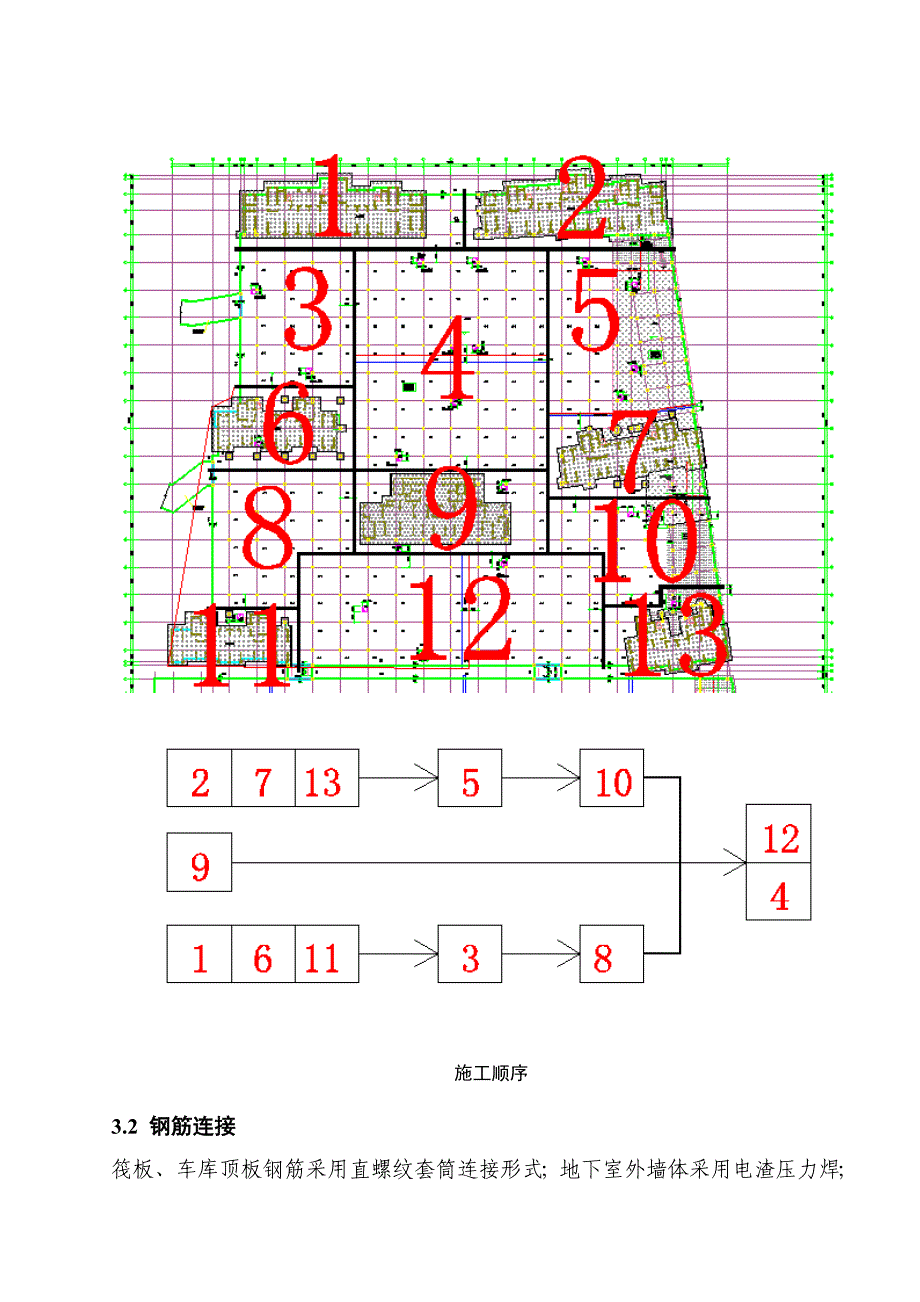 钢筋施工方案2016-10_第4页