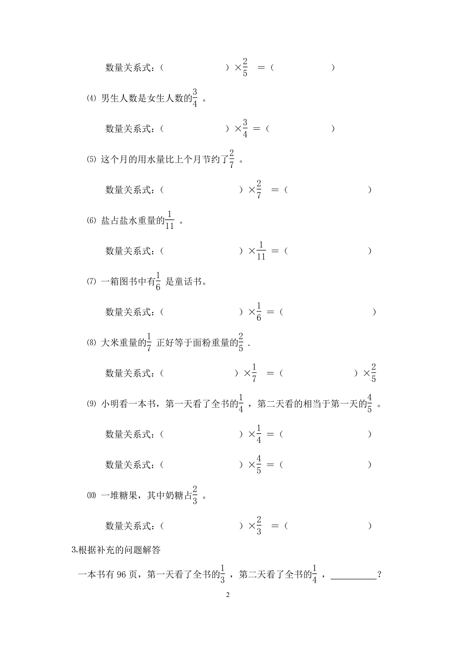 苏教版数学六年级上册 分数应用题专项训练_第2页