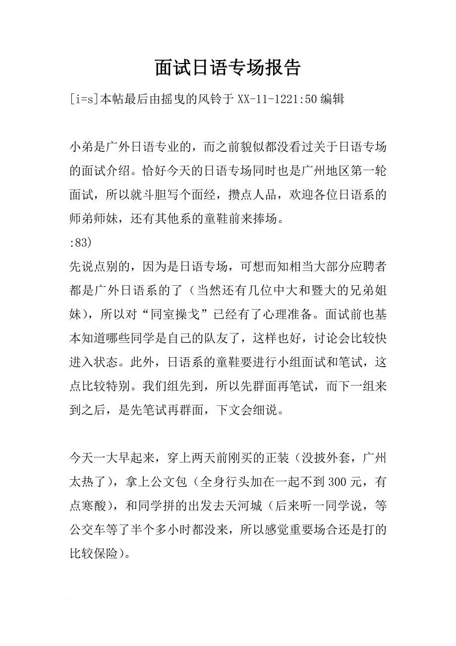 面试日语专场报告_第1页