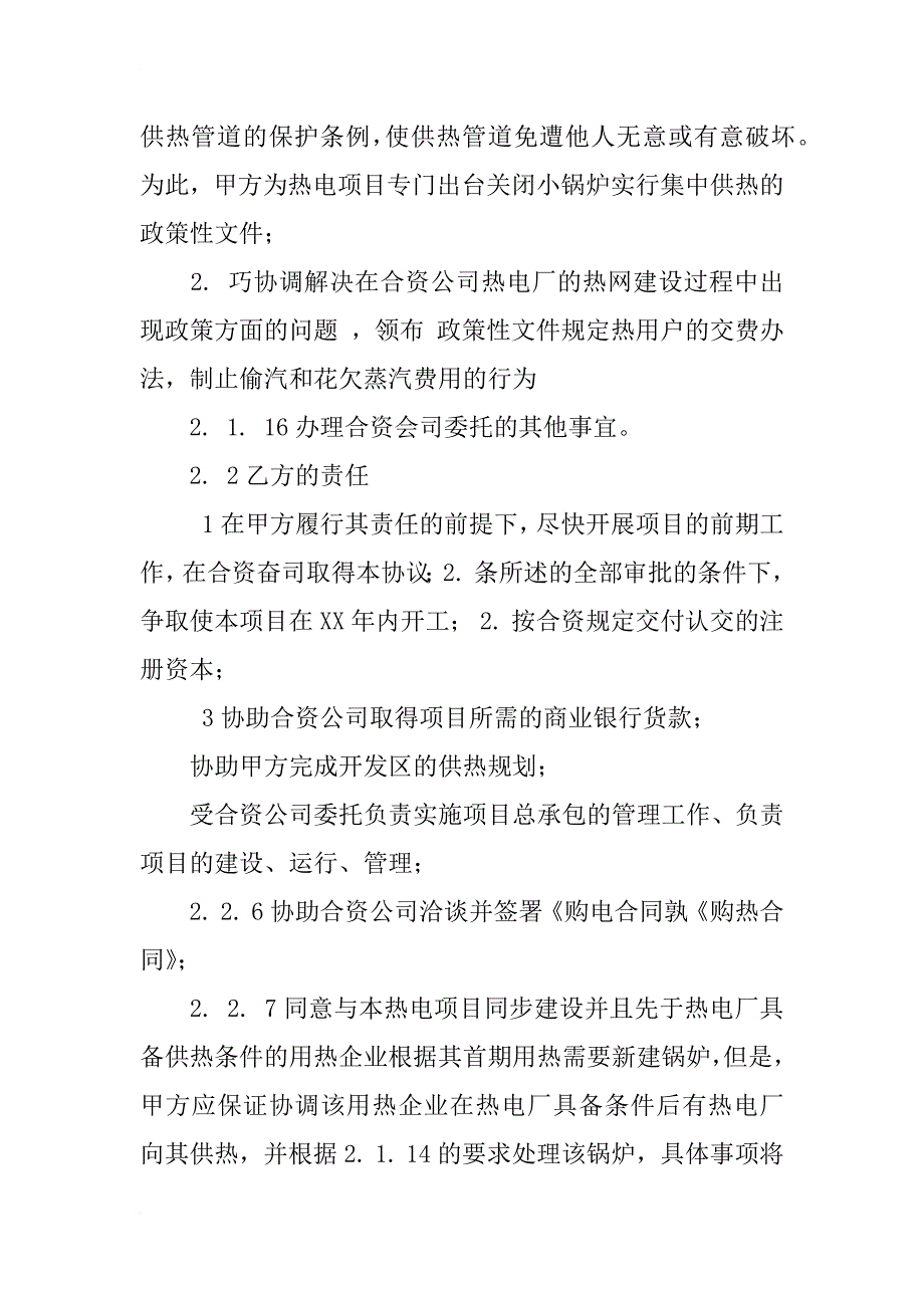 项目合同书范本参考_第4页