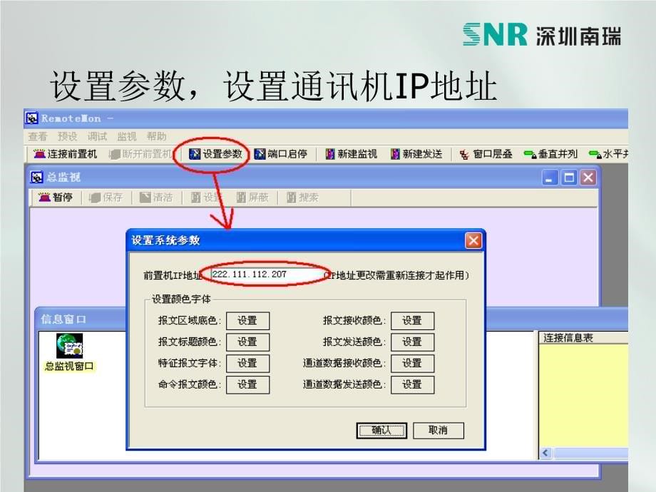 调度通讯培训ppt(三)—规约和报文解析_第5页