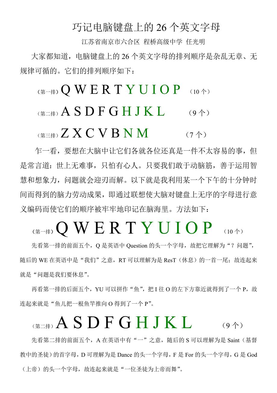 巧记电脑键盘上的26个英文字母_第1页