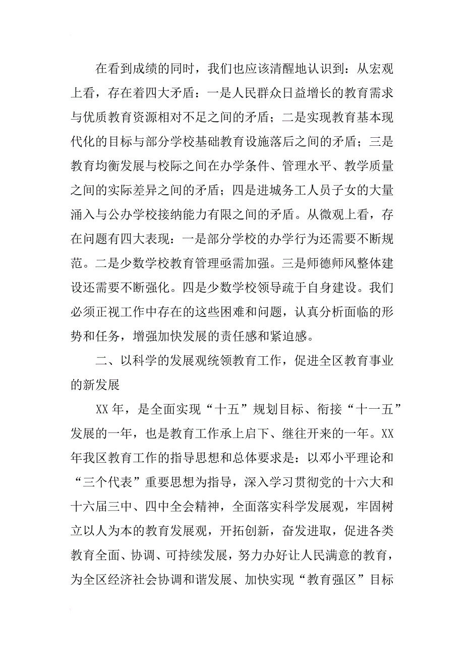 xx局长在开学教育工作会议上的讲话_第2页