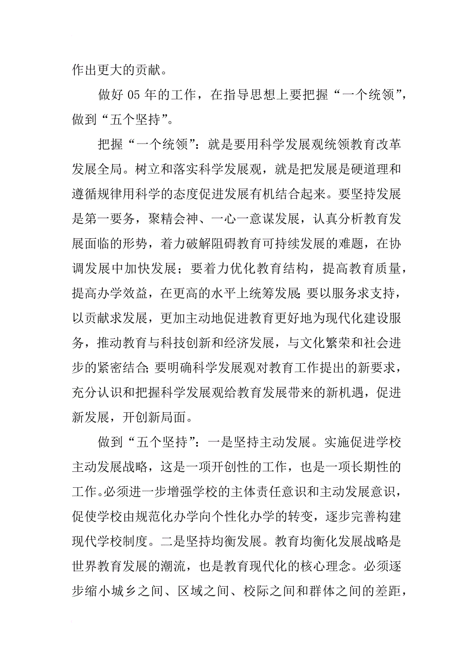 xx局长在开学教育工作会议上的讲话_第3页