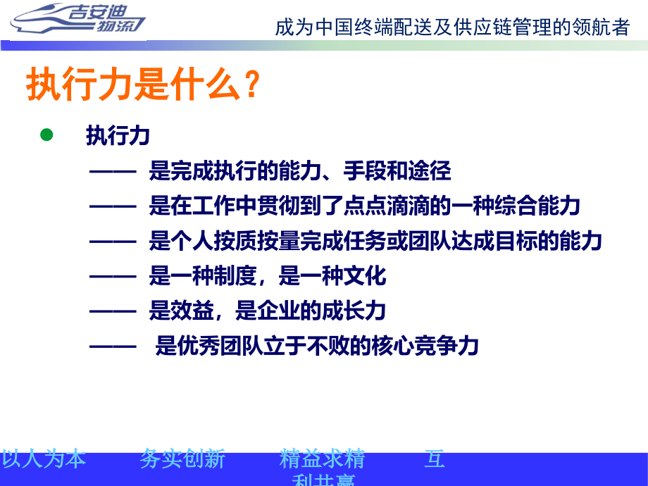 赢在执行执行重在到位()_第4页