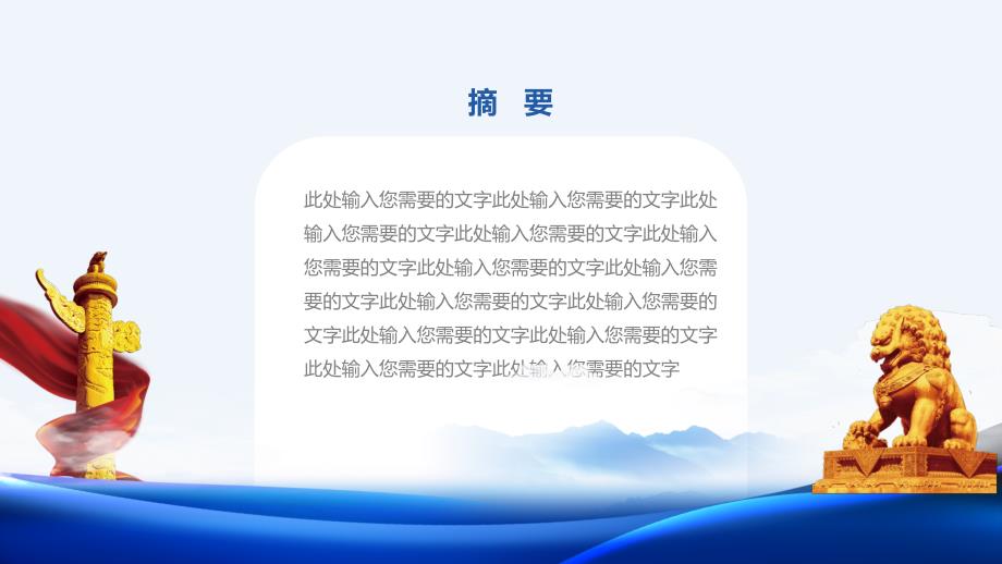 蓝色中国税务机构简约工作总结汇报通用图文PPT模板_第2页