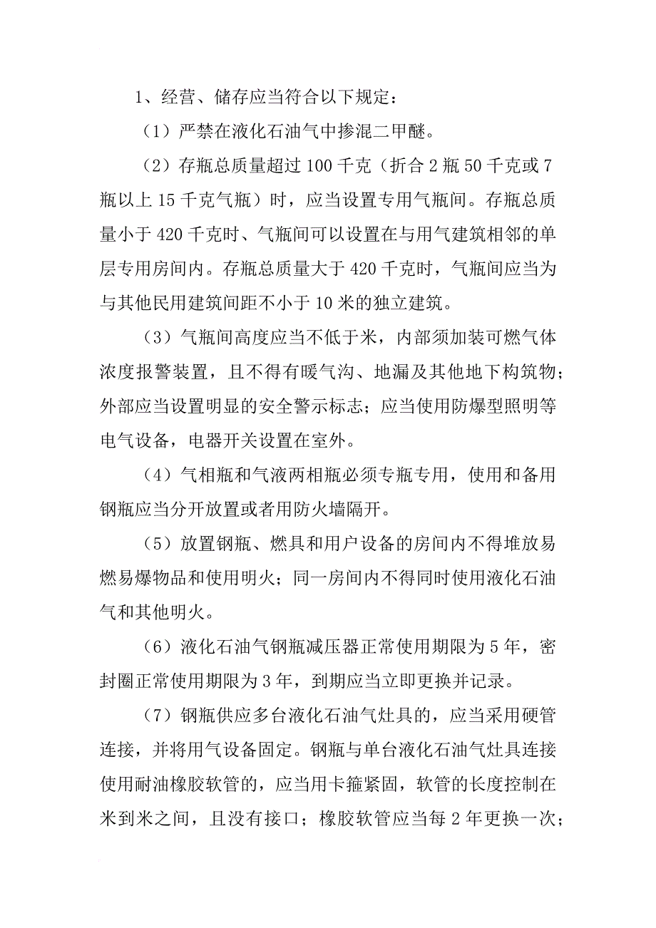 餐饮及特殊用气场所液化石油气安全专项治理工作方案—方案范文_第3页