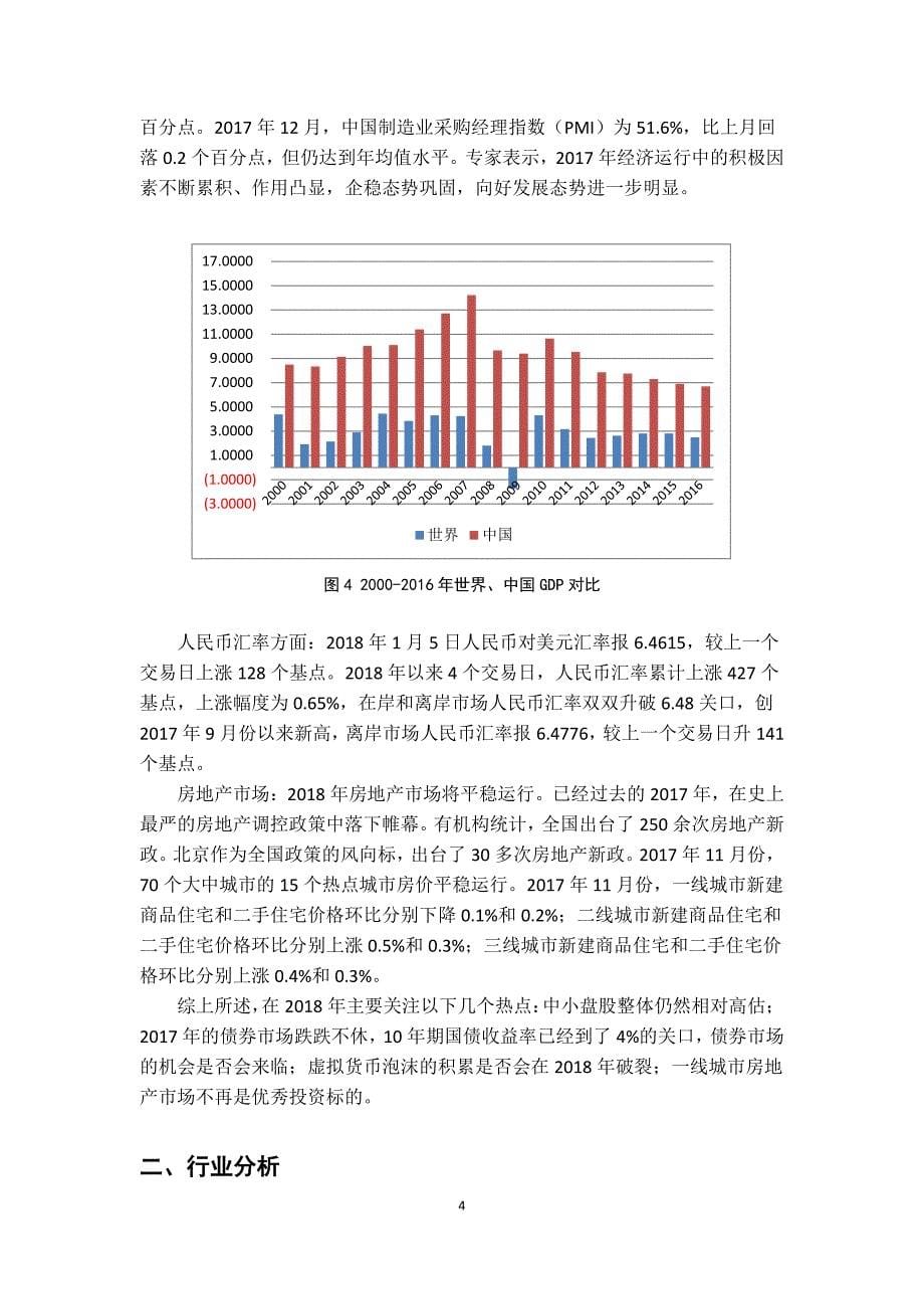 云南白药股份有限公司股票投资分析报告_第5页