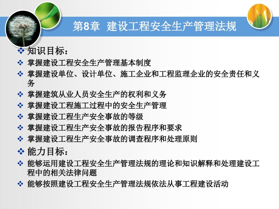 第8章建设安全生产管理法规.完成_第2页