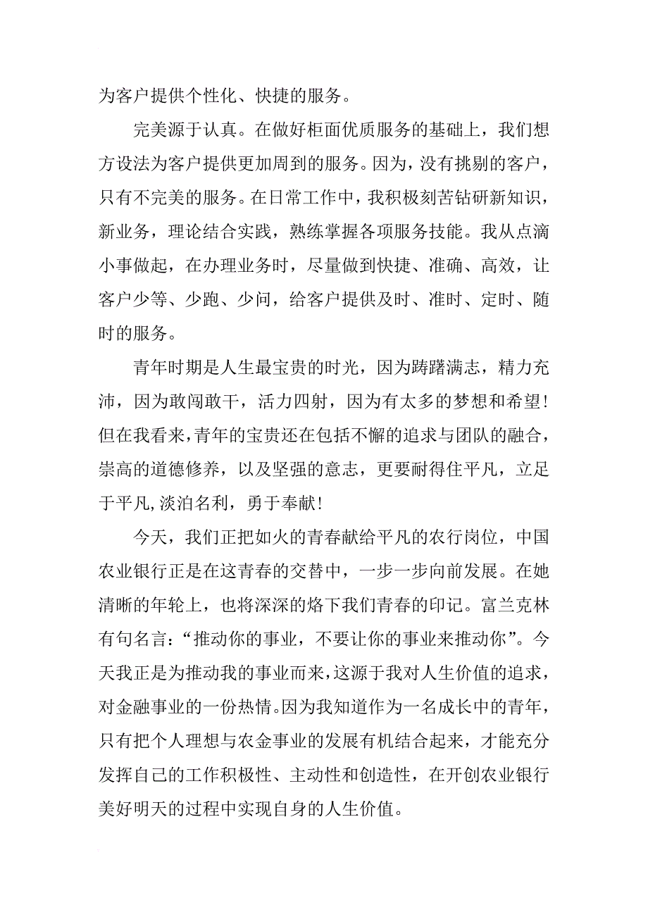 银行柜员年年终总结_第3页