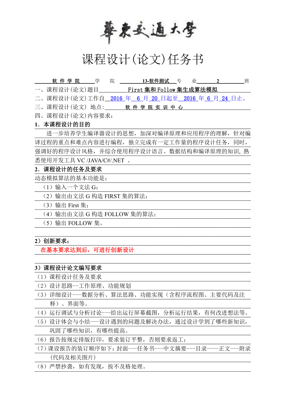 编译原理课程设计任务书2016(软件测试)_第1页