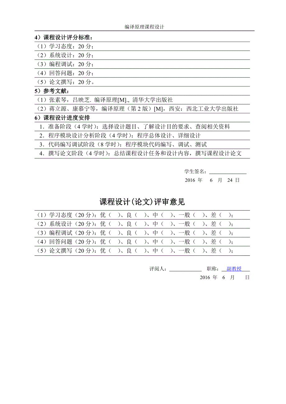 编译原理课程设计任务书2016(软件测试)_第2页