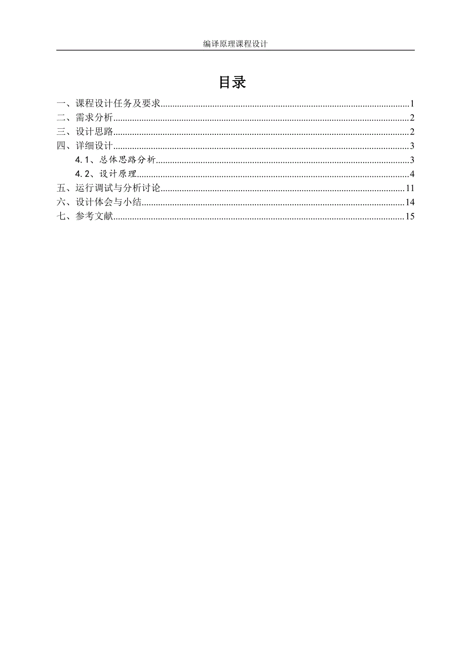 编译原理课程设计任务书2016(软件测试)_第4页