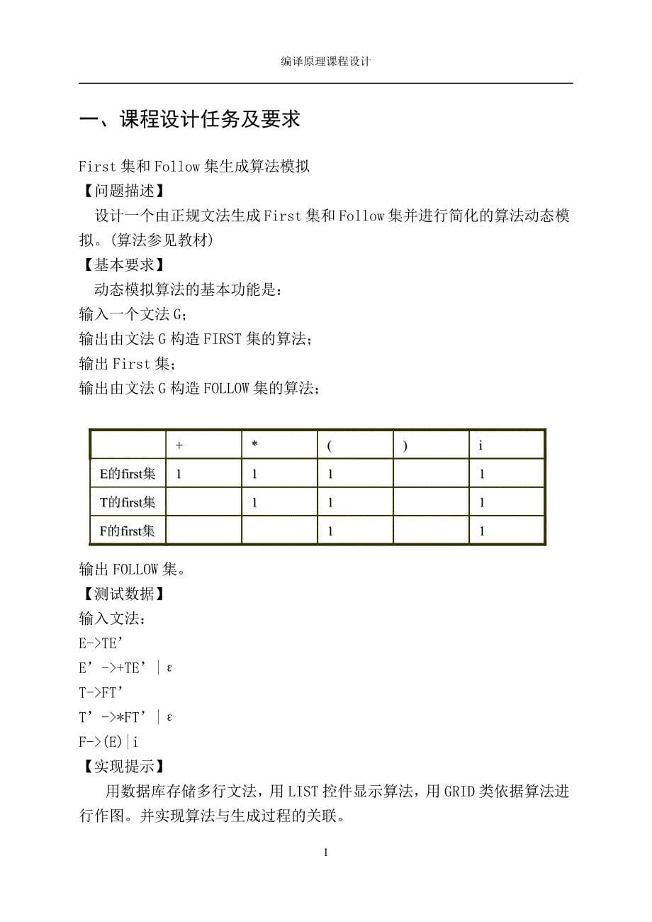 编译原理课程设计任务书2016(软件测试)_第5页