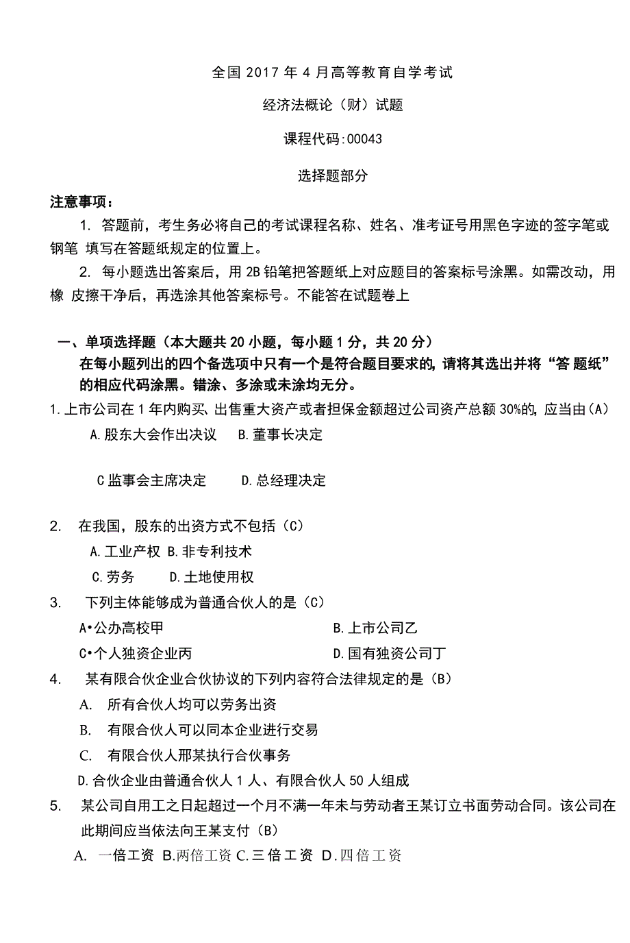 自考00043经济法概论(财)2017年04月试卷_第1页