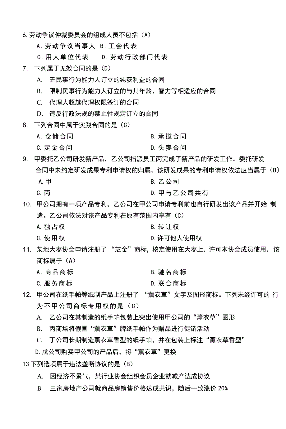 自考00043经济法概论(财)2017年04月试卷_第2页