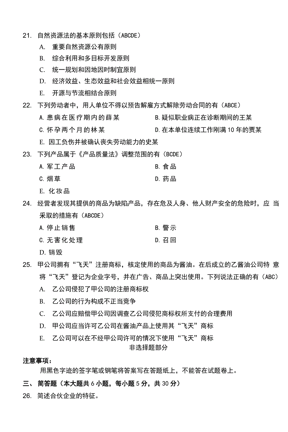 自考00043经济法概论(财)2017年04月试卷_第4页