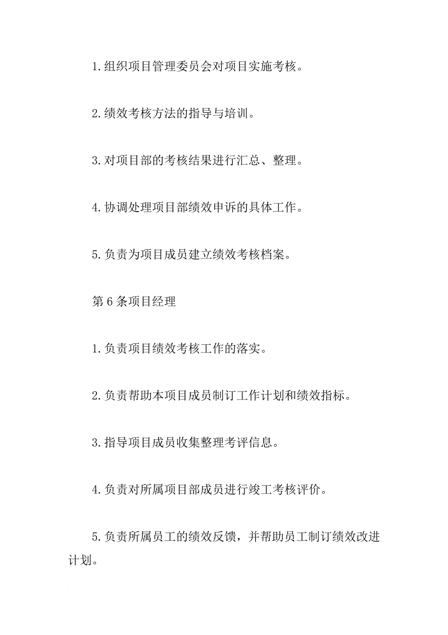 项目绩效管理制度_第3页