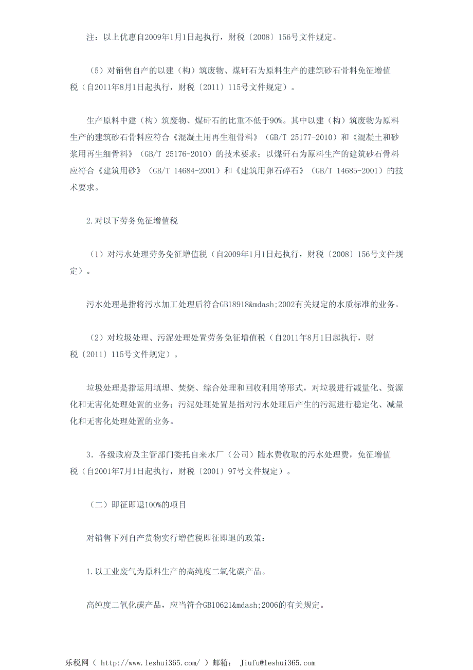 资源综合利用增值税优惠政策解读_第4页