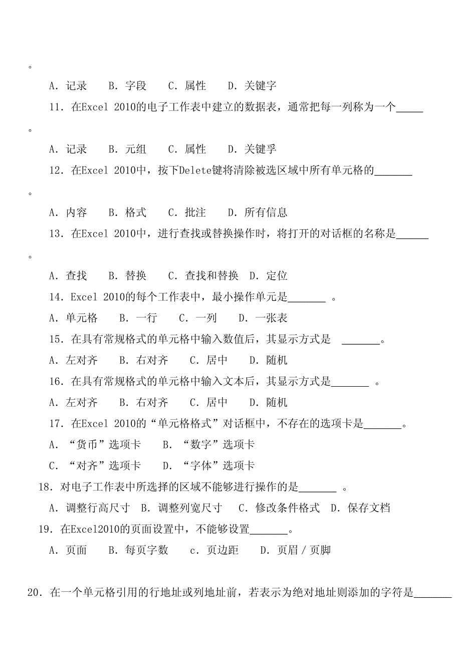 计算机网考最新复习题(Excel)_第2页