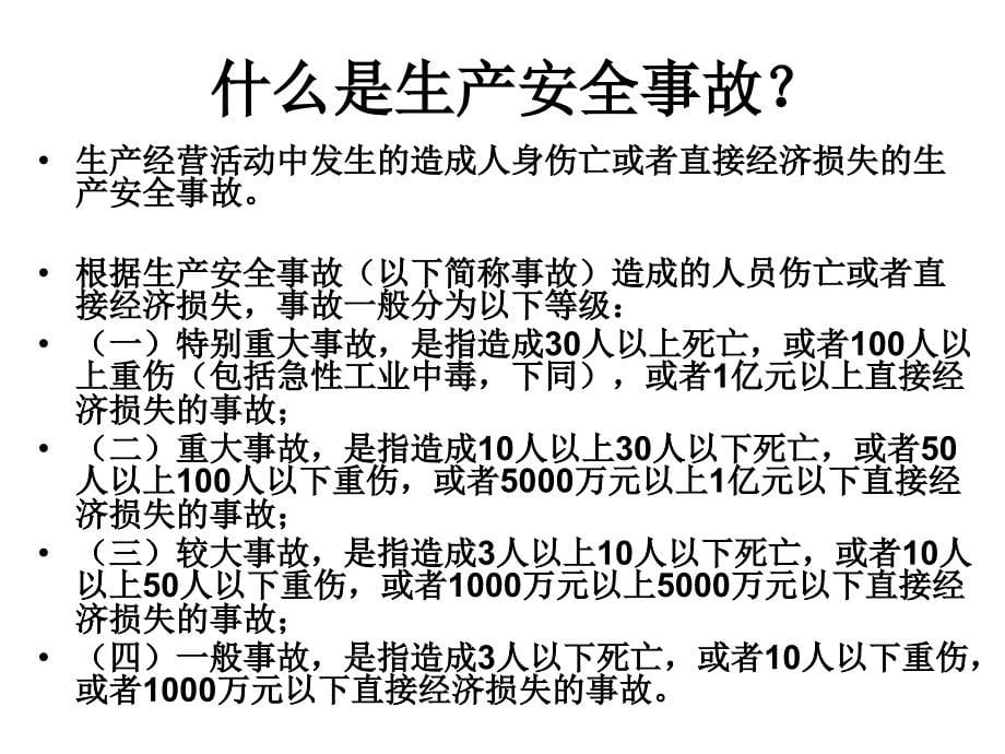 205年工伤预防课件(修改稿)_第5页