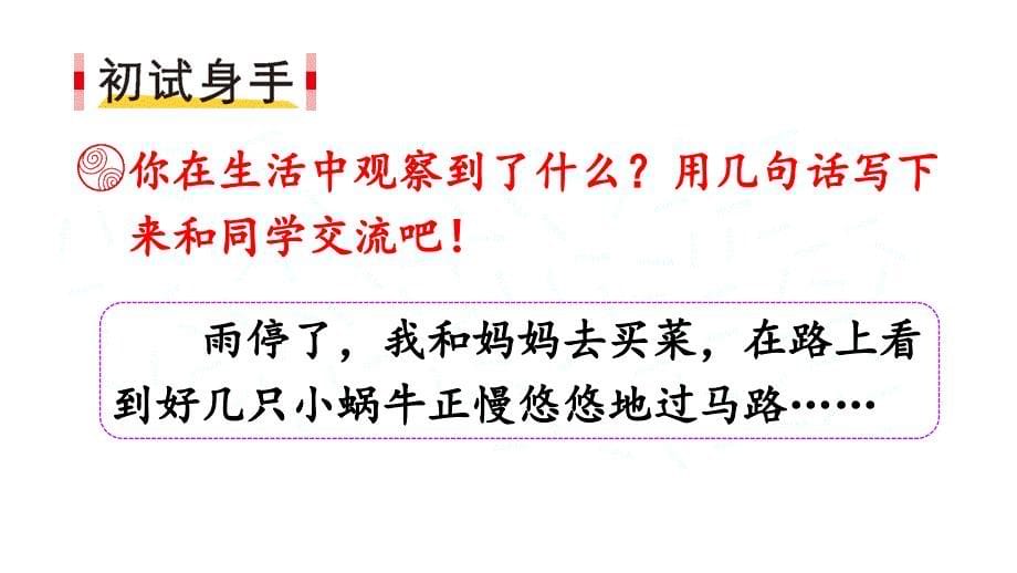 2018年三年级上册语文第五单元习作 我们眼中的缤纷世界_第5页