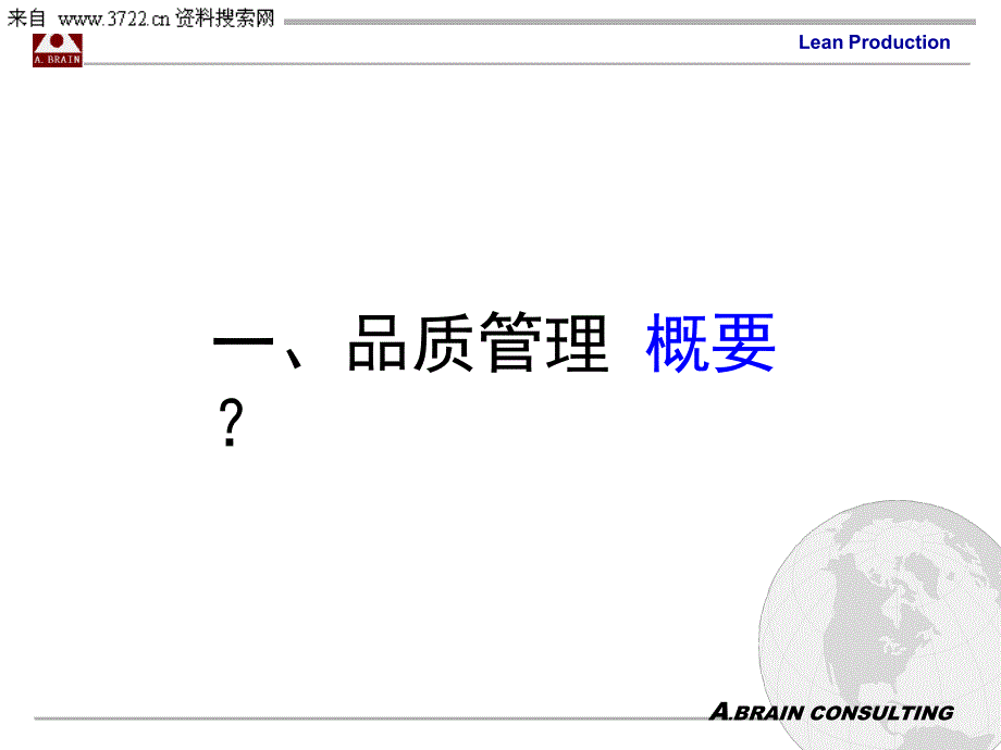 丰田品质管理与案例分析( 56页)_第3页