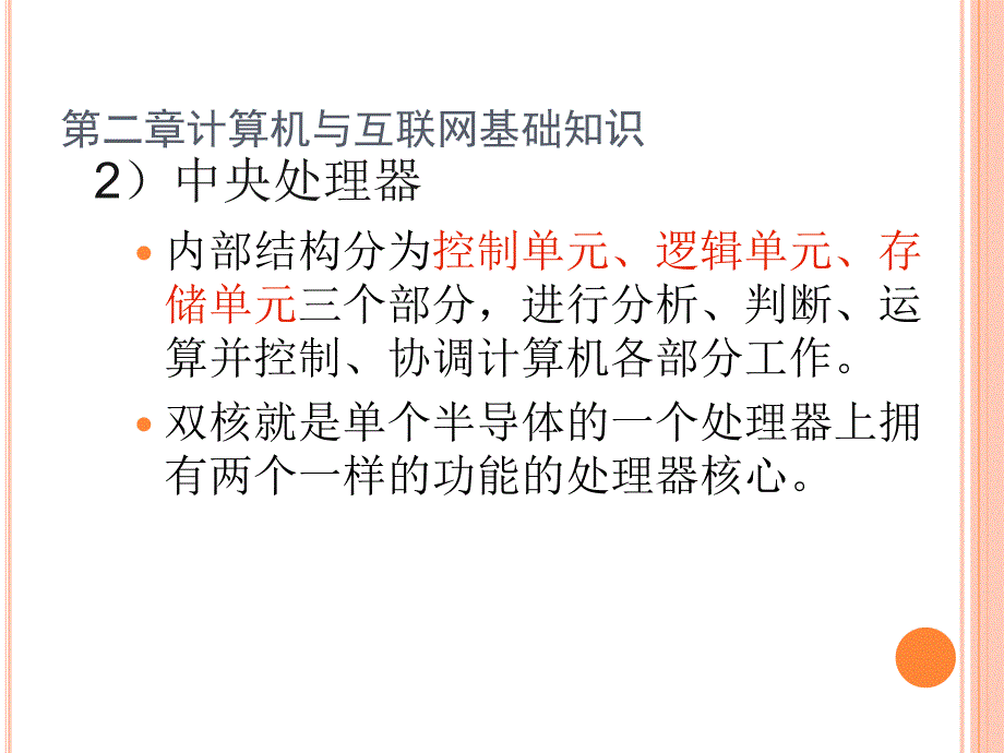 第二章计算机与互联网基础知识(电子商务师三四级)_第4页