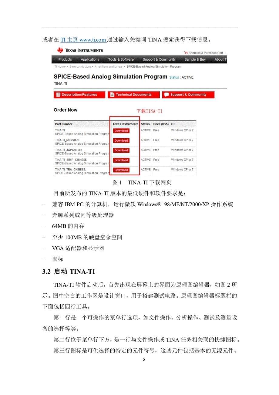 tina-ti基本教程_第5页