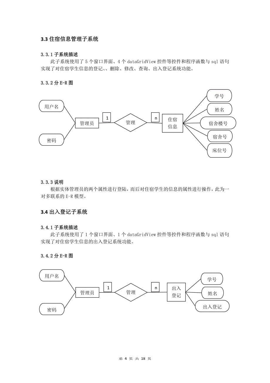 学生宿舍管理系统设计说明书_第5页