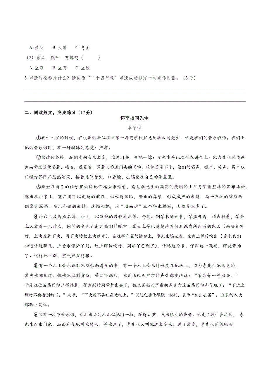 六年级上册语文试卷-江苏省南京市鼓楼区期末统考试卷-苏教版(含答案)_第4页