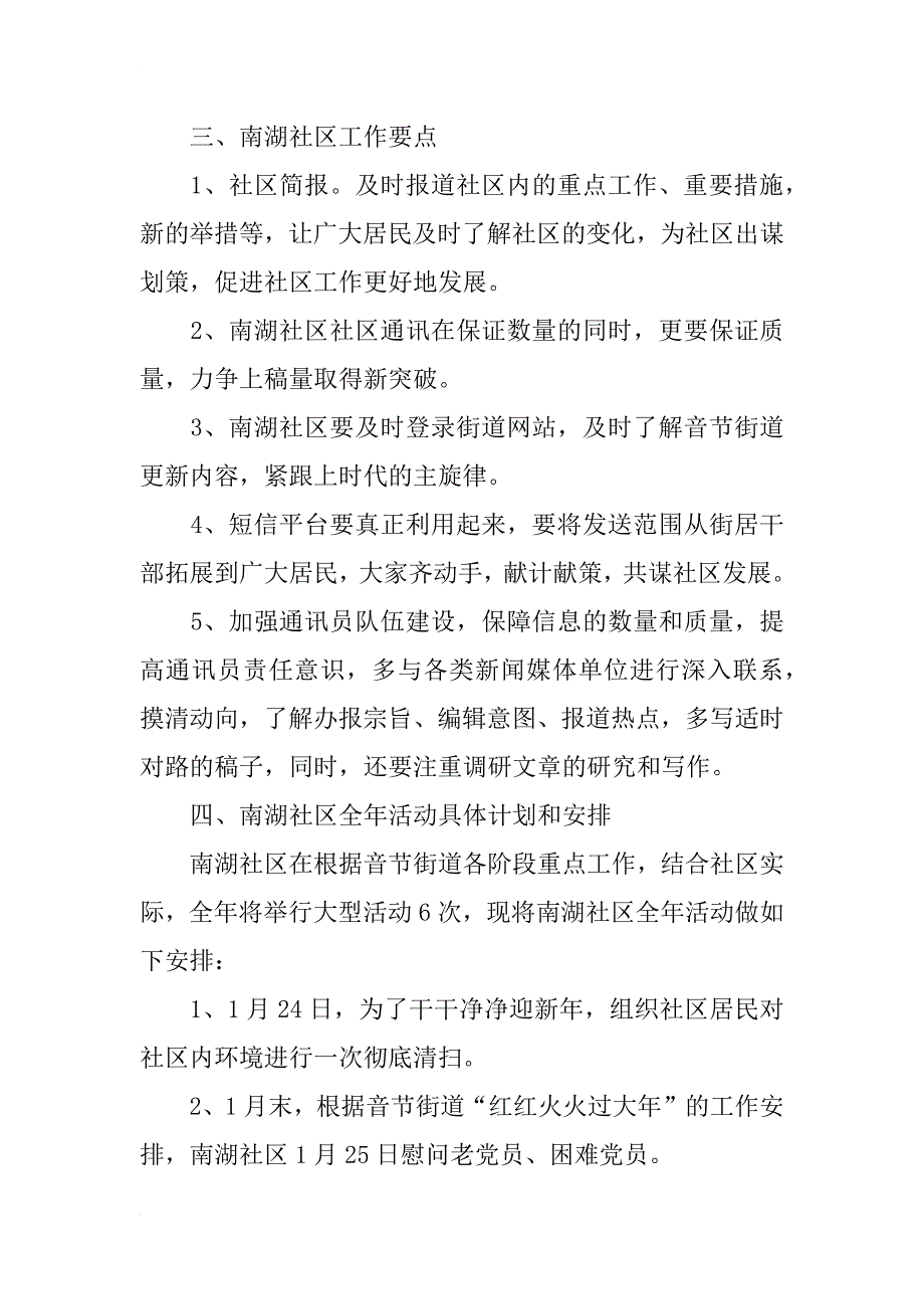 音节街道南湖社区xx年外宣工作计划_第2页