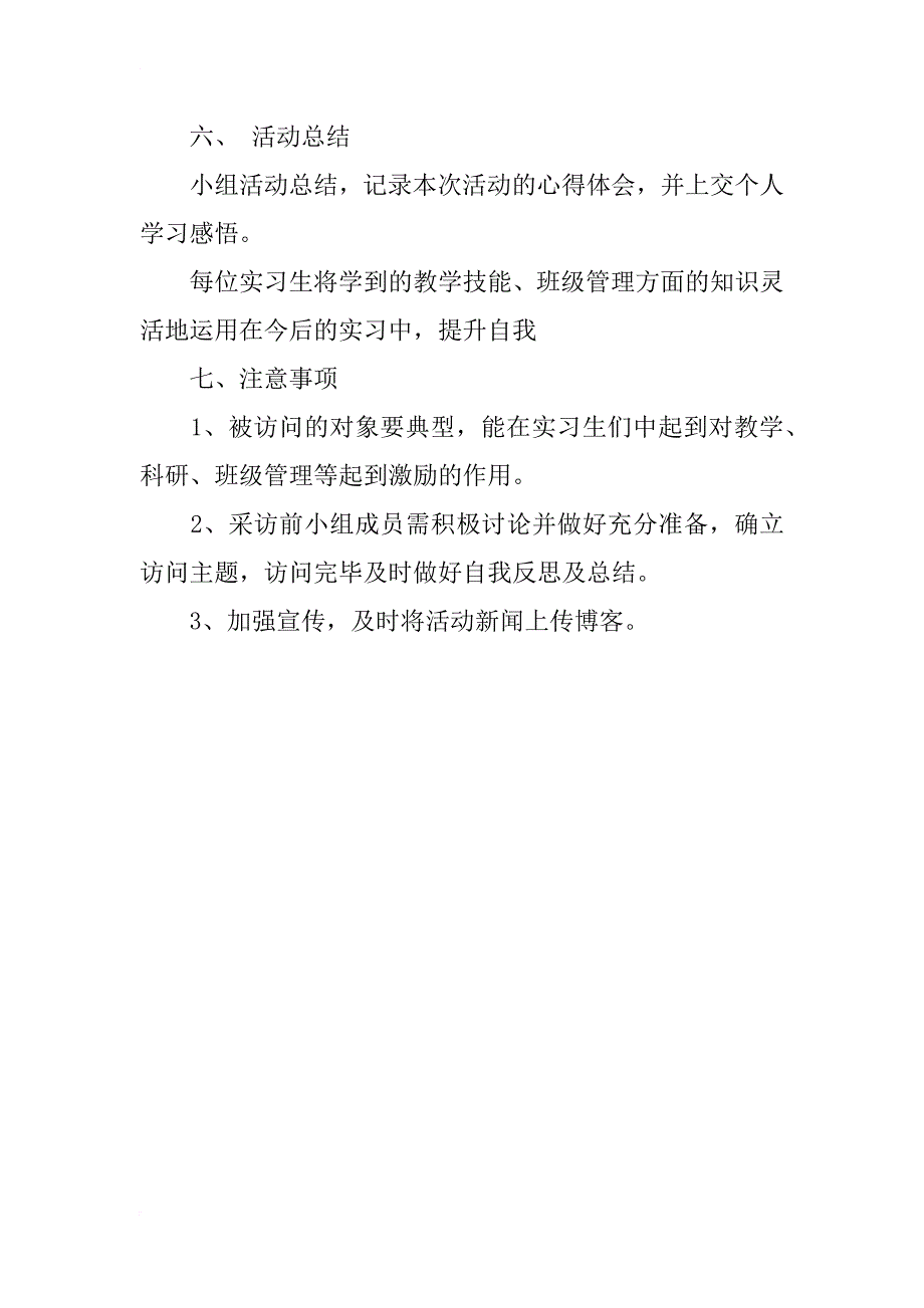 顶岗实习大学生“访名师”活动策划_第2页