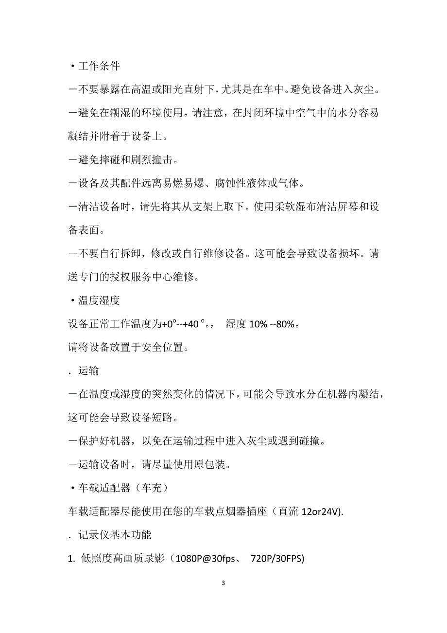 安尼泰科t1行车记录仪说明书(网上电子版第一份)_第3页