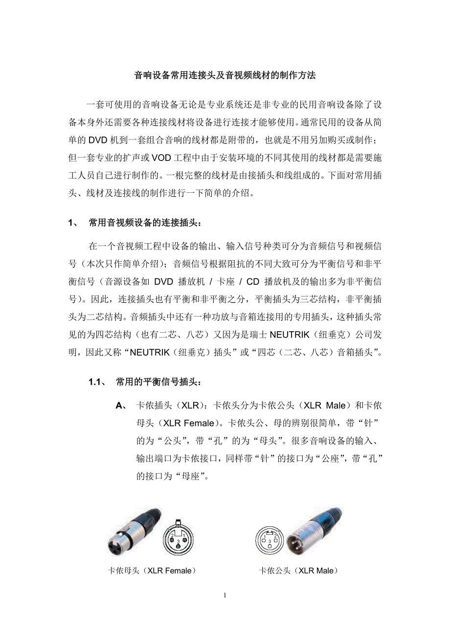 莲花头、大三芯、大两芯、卡农头制作方法_第1页