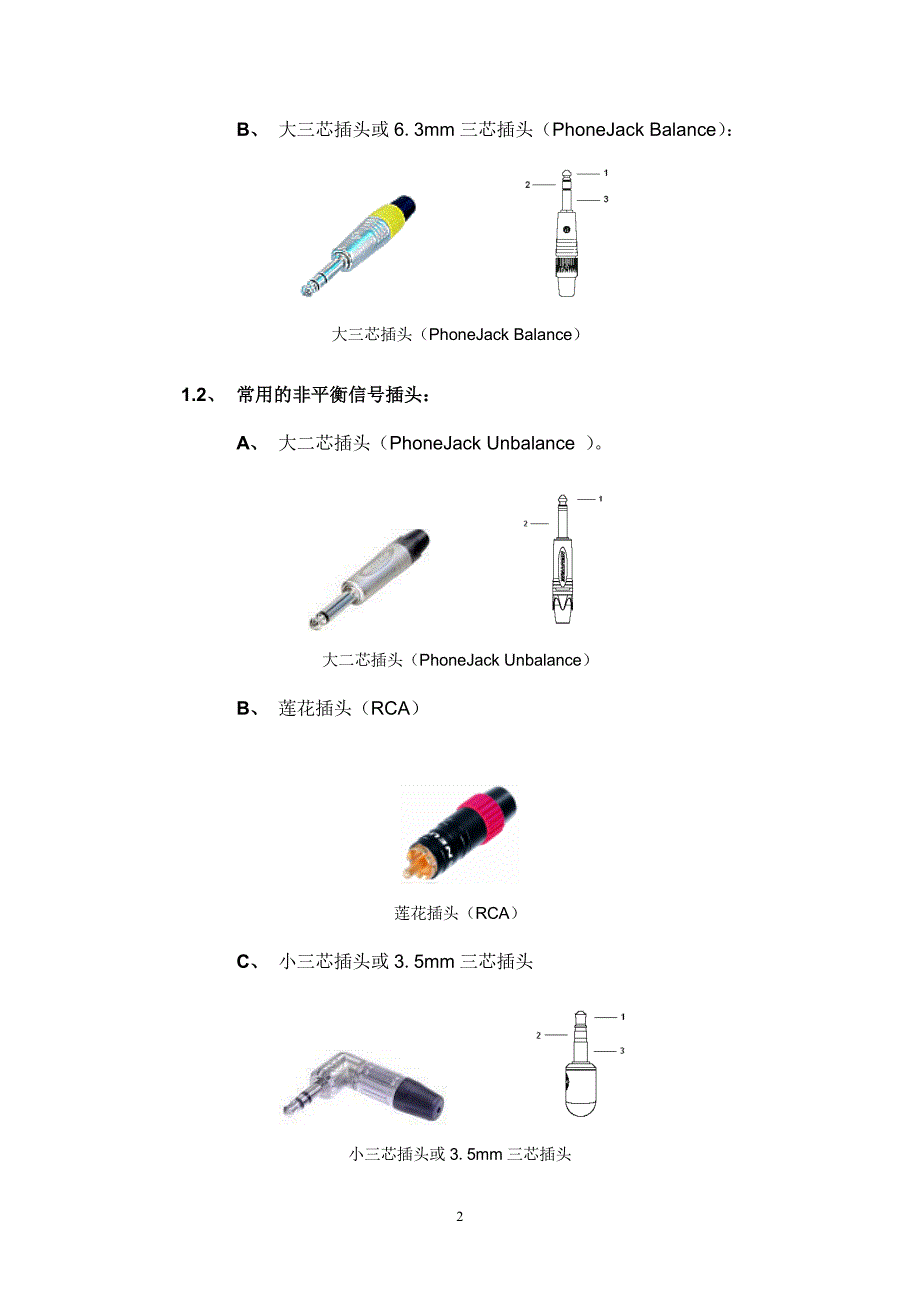 莲花头、大三芯、大两芯、卡农头制作方法_第2页