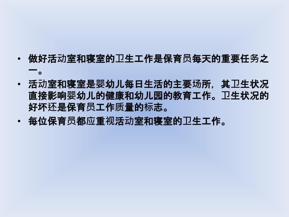 初级保育员技能 第一章_第5页